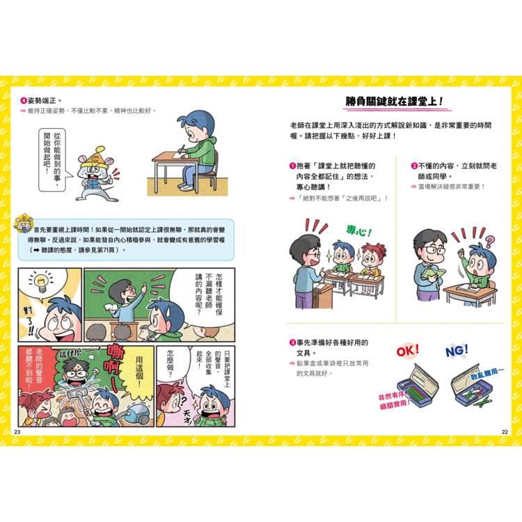 小學生看漫畫學讀書方法：診斷學習弱點，養成讀書習慣，拿到你的最佳成績！
